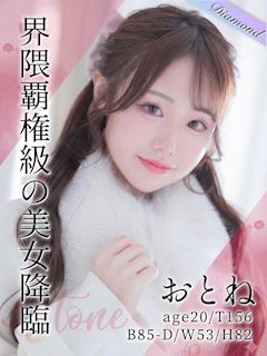 池袋のホテルヘルス「東京リップ　池袋店」推ノおとね(20)のプロフィール写真
