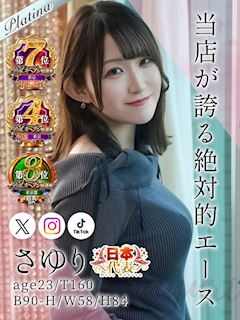 池袋のホテルヘルス「東京リップ　池袋店」さゆり(23)のプロフィール写真