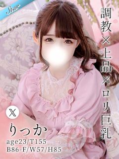 池袋のホテルヘルス「東京リップ　池袋店」りっか(23)のプロフィール写真