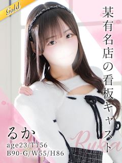 池袋のホテルヘルス「東京リップ　池袋店」るか(23)のプロフィール写真