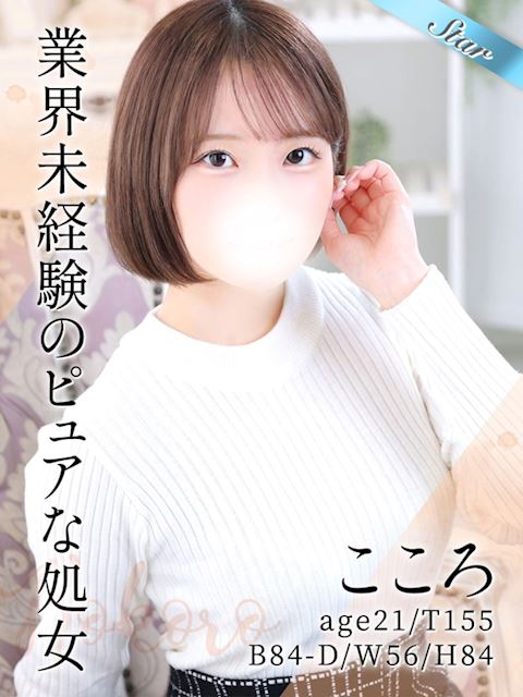 「東京リップ　池袋店」こころ(21)のプロフィール写真