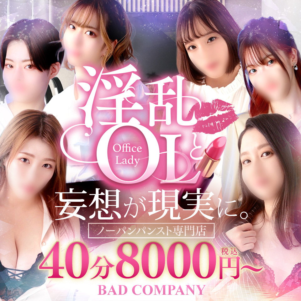 バッド カンパニー 曙町
