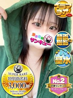 五反田のデリヘル「五反田サンキュー」かえ(20)のプロフィール写真