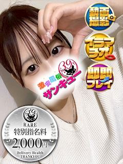 五反田のデリヘル「五反田サンキュー」なの(20)のプロフィール写真