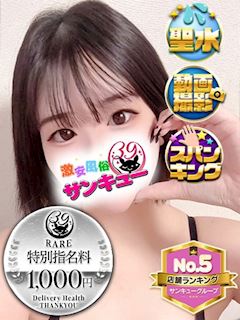 五反田のデリヘル「五反田サンキュー」あおな(22)のプロフィール写真