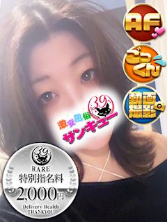 五反田のデリヘル「五反田サンキュー」るあな(21)のプロフィール写真