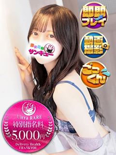 五反田のヘルス「五反田サンキュー」ねね(20)のプロフィール写真