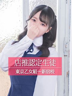 新宿・歌舞伎町のヘルス「東京乙女組　新宿校」めみ(21)のプロフィール写真