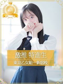 新宿・歌舞伎町のヘルス「東京乙女組　新宿校」りか(21)のプロフィール写真
