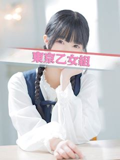 新宿・歌舞伎町のデリヘル「東京乙女組　新宿校」るん(19)のプロフィール写真