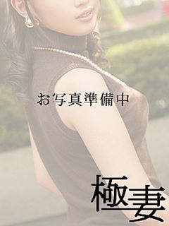 町田のデリヘル「町田発・待ち合わせ 人妻 デリバリーヘルス 極上妻～極妻～」体験入店(40)のプロフィール写真