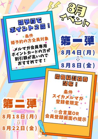 8月イベント開催