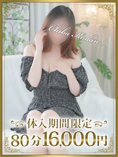 千葉・栄町のデリヘル「千葉人妻花壇」みり(27)のプロフィール写真