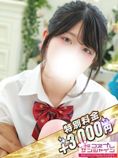 池袋のホテルヘルス「池袋コスプレサンシャイン（シンデレラグループ）」ねむ(19)のプロフィール写真