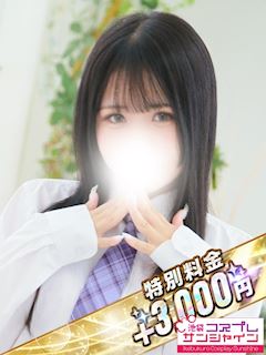 池袋のホテルヘルス「池袋コスプレサンシャイン（シンデレラグループ）」みく(21)のプロフィール写真