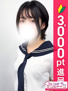 池袋のホテルヘルス「池袋コスプレサンシャイン（シンデレラグループ）」みどり(20)のプロフィール写真