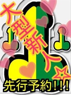 千葉・栄町のデリヘル「千葉サンキュー」☆体験入店☆(20)のプロフィール写真