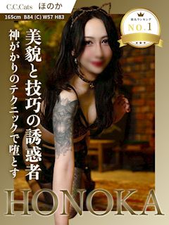 渋谷のM性感「C.C.キャッツ」ほのかのプロフィール写真