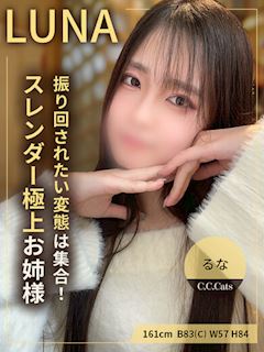 渋谷のM性感「C.C.キャッツ」るなのプロフィール写真