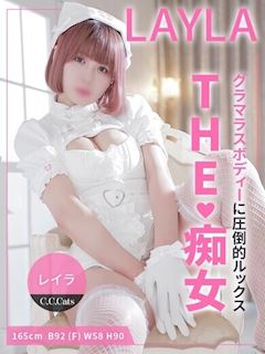 渋谷のM性感「C.C.キャッツ」レイラのプロフィール写真