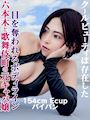 真ん中▶を押すとセクシー衣装姿が流れます♡ - 鶯谷のヘルス「上野デリヘル倶楽部」えりか(31)の風俗動画