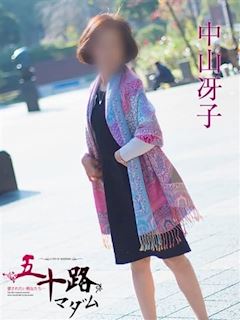 関内・曙町のデリヘル「五十路マダムエクスプレス横浜店（カサブランカグループ）」中山冴子(64)のプロフィール写真