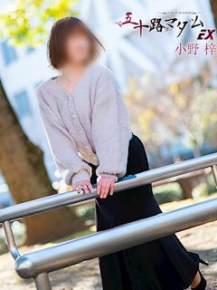 関内・曙町のデリヘル「五十路マダムエクスプレス横浜店（カサブランカグループ）」小野梓(45)のプロフィール写真