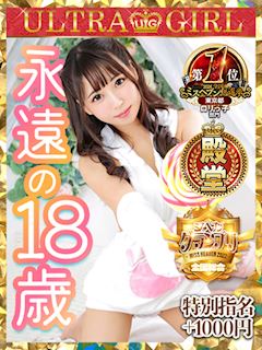 大久保・新大久保のデリヘル「ウルトラグレイス24」西本ちか(18)のプロフィール写真