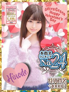 大久保・新大久保のデリヘル「ウルトラグレイス24」ひので(20)のプロフィール写真