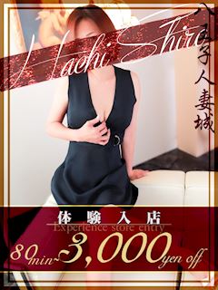 八王子のヘルス「八王子人妻城」森高(もりたか)(41)のプロフィール写真