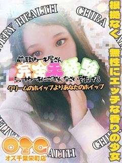千葉・栄町のデリヘル「オズ千葉栄町店」ねお(19)のプロフィール写真