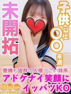 千葉・栄町のデリヘル「オズ千葉栄町店」りこ(18)のプロフィール写真