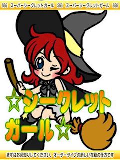 千葉・栄町のデリヘル「オズ千葉栄町店」みつき［秘密娘］(21)のプロフィール写真