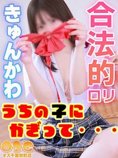 千葉・栄町のデリヘル「オズ千葉栄町店」みお(19)のプロフィール写真