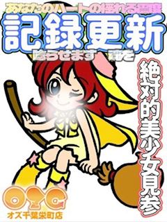 千葉・栄町のデリヘル「オズ千葉栄町店」りん(19)のプロフィール写真