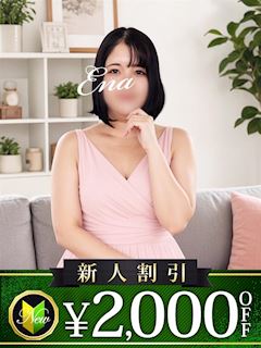 木更津のデリヘル「木更津人妻花壇」えな(26)のプロフィール写真