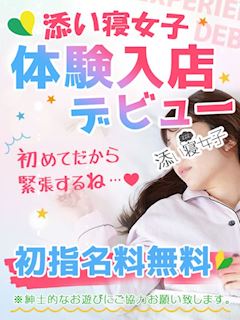 神田・秋葉原のオナクラ「秋葉原　添い寝女子」もも(24)のプロフィール写真