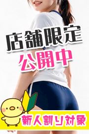 久喜・春日部の店舗型ヘルス「お兄ちゃん大好き」みく(19)のプロフィール写真