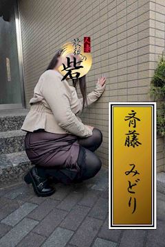 船橋・西船橋のデリヘル「人妻最後の砦　西船橋店」斉藤みどり(44)のプロフィール写真