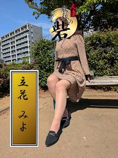 船橋・西船橋のデリヘル「人妻最後の砦　西船橋店」立花みよ（たちばなみよ...(56)のプロフィール写真