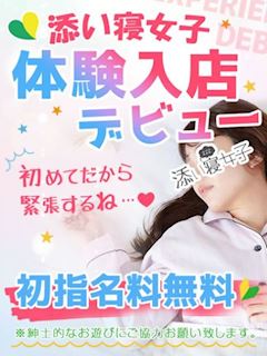 上野のオナクラ「上野　添い寝女子」みゆ(18)のプロフィール写真