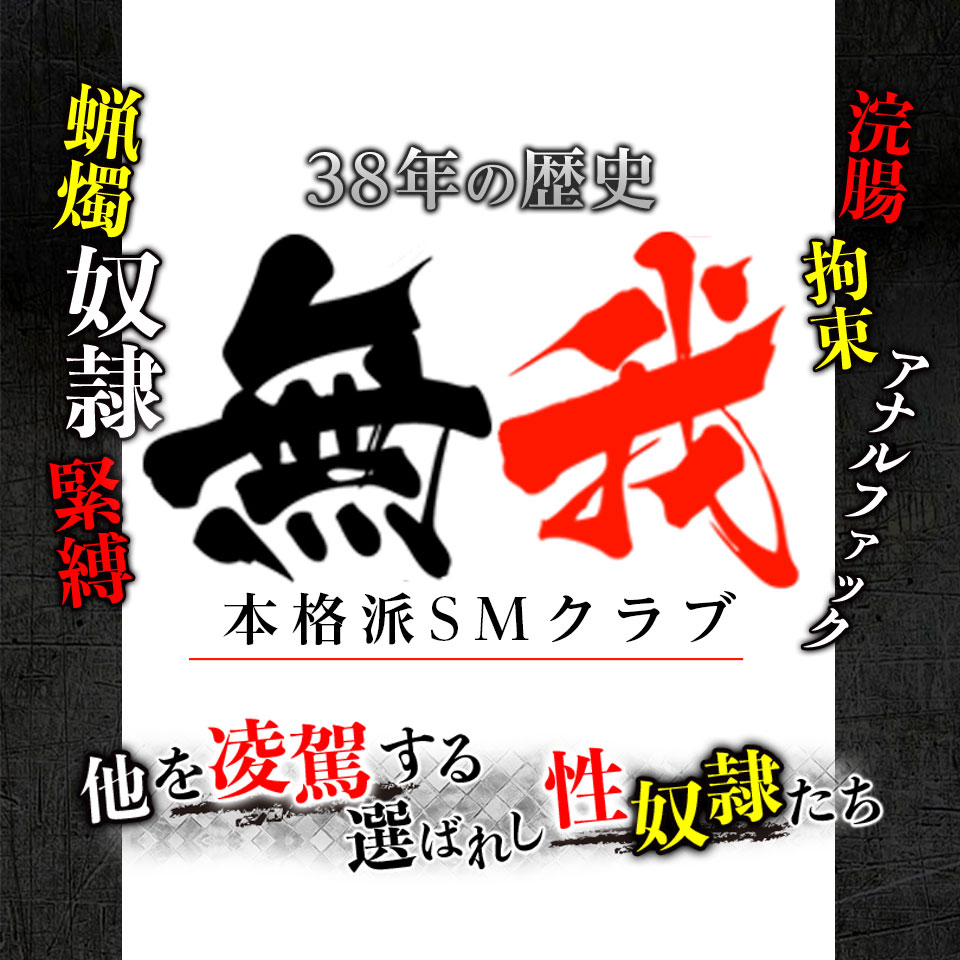Sm むが