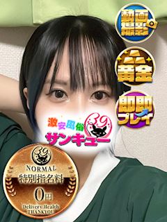 池袋のデリヘル「池袋サンキュー」せらむ(21)のプロフィール写真