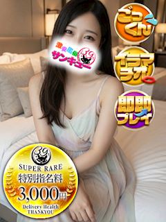 池袋のデリヘル「池袋サンキュー」あきほ(20)のプロフィール写真