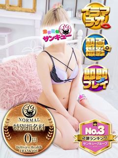 池袋のデリヘル「池袋サンキュー」みほの(21)のプロフィール写真