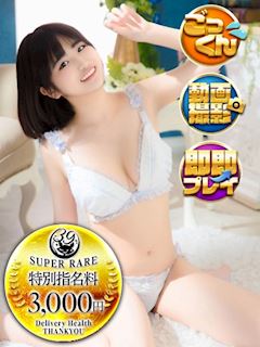 池袋のデリヘル「池袋サンキュー」ふな(20)のプロフィール写真