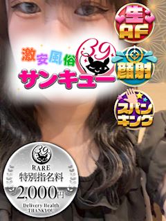 池袋のデリヘル「池袋サンキュー」そう(20)のプロフィール写真