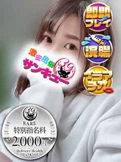 池袋のデリヘル「池袋サンキュー」さら(27)のプロフィール写真