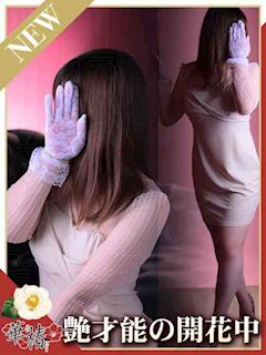 関内・曙町の店舗型ヘルス「華椿」アロマ(43)のプロフィール写真
