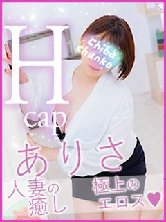 千葉・栄町のデリヘル「東千葉駅前ちゃんこ」ありさ(33)のプロフィール写真